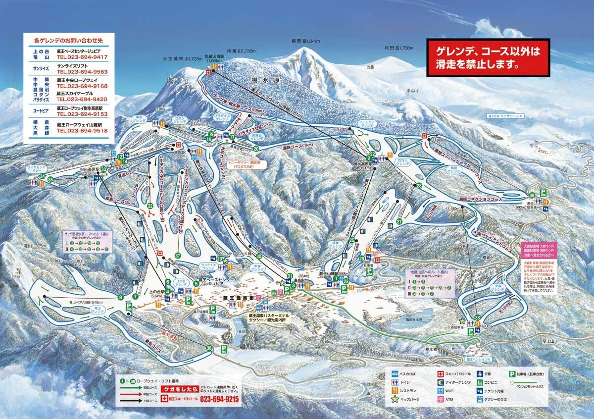 藏王溫泉滑雪場雪道介紹